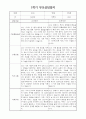 부모상담일지 - 만3세 1학기 부모면담일지 10명 20페이지 2페이지