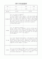 부모상담일지 - 만3세 1학기 부모면담일지 10명 20페이지 18페이지