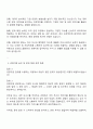 삼성디스플레이 경영지원 면접자료 2페이지