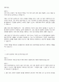 삼성물산-건설 기술직 토목 면접 2페이지