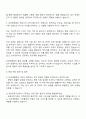 서울특별시보라매병원 사무직 자기소개서와 면접자료 3페이지
