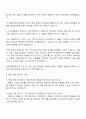 서울특별시보라매병원 운영기능직 자기소개서 3페이지
