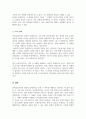민족중심주의와 문화적 상대주의를 비교 설명하시오[A+리포트] 5페이지
