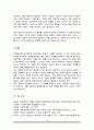 민족중심주의와 문화적 상대주의를 비교하고 자신의 견해 서술 5페이지