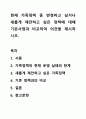 현재 가족정책 중 변경하고 싶거나 새롭게 제안하고 싶은 정책에 대해 기존사업과 비교하여 의견을 제시하시오. 1페이지