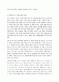 한국인의 자기와 서양인의 자기가 어떻게 다른지 토론해 봅시다. 3페이지