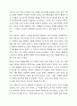 한국인의 자기와 서양인의 자기가 어떻게 다른지 토론해 봅시다. 6페이지