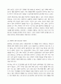 산업심리학 연구자가 지녀야 할 자세와 태도는 무엇인지 토론해 봅시다. 7페이지