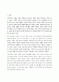 현대 가족의 변화되는 특징을 기초로 가족복지의 필요성에 관한 논의 2페이지
