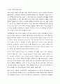 현대 가족의 변화되는 특징을 기초로 가족복지의 필요성에 관한 논의 3페이지