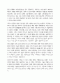 현대 가족의 변화되는 특징을 기초로 가족복지의 필요성에 관한 논의 4페이지