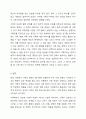 현대 가족의 변화되는 특징을 기초로 가족복지의 필요성에 관한 논의 6페이지