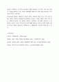 현대 가족의 변화되는 특징을 기초로 가족복지의 필요성에 관한 논의 7페이지
