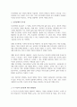 인간관계의 개념을 설명하고 인간관계의 중요성과 자신의 인간관계역량 개발방안에 대해 3페이지