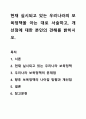 현재 실시되고 있는 우리나라의 보육정책을 아는 대로 서술하고, 개선점에 대한 본인의 견해를 밝히시오. 1페이지