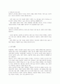 혼례문화의 문제점과 개선방안에 대한 구체적인 자신의 생각을 작성 5페이지