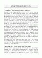 A+ HDC현대EP 기획(PO사업기획) 경력 자기소개서 3페이지