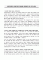 A+ KIDB자금중개 금융기관간 파생상품 중개업무 인턴 자기소개서 3페이지