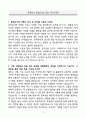 A+ 롯데상사 영업(수산) 신입 자기소개서 3페이지