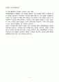 A+ 롯데백화점 디자인(인테리어) 신입 자기소개서 4페이지