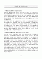 A+ 롯데호텔 재무 신입 자기소개서 3페이지