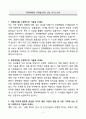 A+ 롯데캐피탈 IT개발/운영 신입 자기소개서 3페이지