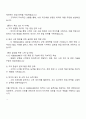 CJ FEED-CARE 사료영업 자기소개서와 면접자료 3페이지