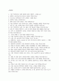 [경력직 간호사 면접 자료] 간호사 경력직 실제 면접 기출과 답변 45개 / 경력직 간호사 면접대비 면접질문과 답변 정리 2페이지