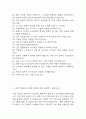 [경력직 간호사 면접 자료] 간호사 경력직 실제 면접 기출과 답변 45개 / 경력직 간호사 면접대비 면접질문과 답변 정리 3페이지