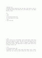 경영 공통251 조직창의성과혁신 조직다양성과 창의성의 관계에 대한 이론을 정리 2페이지