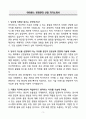 A+ 아이센스 공정관리 신입 자기소개서 3페이지