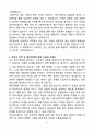 A+ 아이센스 공정관리 신입 자기소개서 4페이지