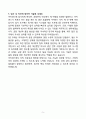 A+ 아이센스 공정관리 신입 자기소개서 5페이지