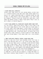 A+ 아이센스 IT(팀장급) 경력 자기소개서 3페이지