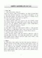 A+ 서울대학교 시설운영(캠퍼스안전) 신입 자기소개서 3페이지