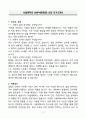 A+ 서울대학교 농림식품(임업) 신입 자기소개서 3페이지