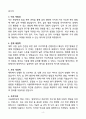 A+ 서울대학교 농림식품(임업) 신입 자기소개서 4페이지