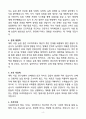 A+ 서울대학교 농림식품(농업) 신입 자기소개서 4페이지