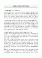 A+ 아이센스 생산관리 경력 자기소개서 3페이지