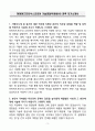 A+ 하마마츠포토닉스코리아 기술영업부(광센서) 경력 자기소개서 3페이지