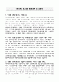 A+ 아이센스 알고리즘 개발 경력 자기소개서 3페이지