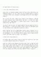 2025 한국공항공사 일반행정(회계) 자기소개서와 면접자료 2페이지