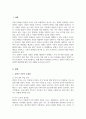 맞벌이 가족의 문제와 맞벌이 가족을 위하여 어떤 정책이 필요한지 기존의 정책이 아닌 본인의 생각을 논하시오 2페이지