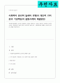 사회복지실천에서 윤리적 딜레마의 유형을 제시 자신의 개인적 가치관과 본인이 소속된 기관에서의 목표 가치가 일치하지 않을 때 그 해결방안 1페이지