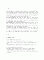 아동관찰의 다양한 방법에 대해 정리해 보고 영유아들을 위한 관찰에서 활용하고 싶은 하나의 관찰방법에 대한 관찰지를 만들어 보세요 2페이지