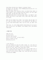 아동관찰의 다양한 방법에 대해 정리해 보고 영유아들을 위한 관찰에서 활용하고 싶은 하나의 관찰방법에 대한 관찰지를 만들어 보세요 4페이지