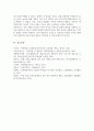 아동관찰의 다양한 방법에 대해 정리해 보고 영유아들을 위한 관찰에서 활용하고 싶은 하나의 관찰방법에 대한 관찰지를 만들어 보세요 6페이지