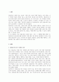 통합교육의 최근 동향 통합교육의 성과와 혜택 정리 통합교육의 필요성 2페이지