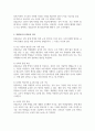 통합교육의 최근 동향과 통합교육의 성과와 혜택 정리하여 통합교육의 필요성에 대해 기술(A+) 4페이지