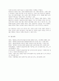 통합교육의 최근 동향과 통합교육의 성과와 혜택 정리하여 통합교육의 필요성에 대해 기술(A+) 6페이지